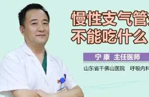 支气管炎哮喘吃什么食物会加重病情
