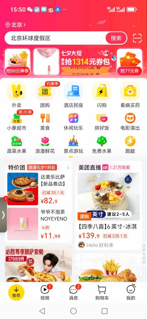 美团二季度营收同比增11.7% 用户交易频次创新高