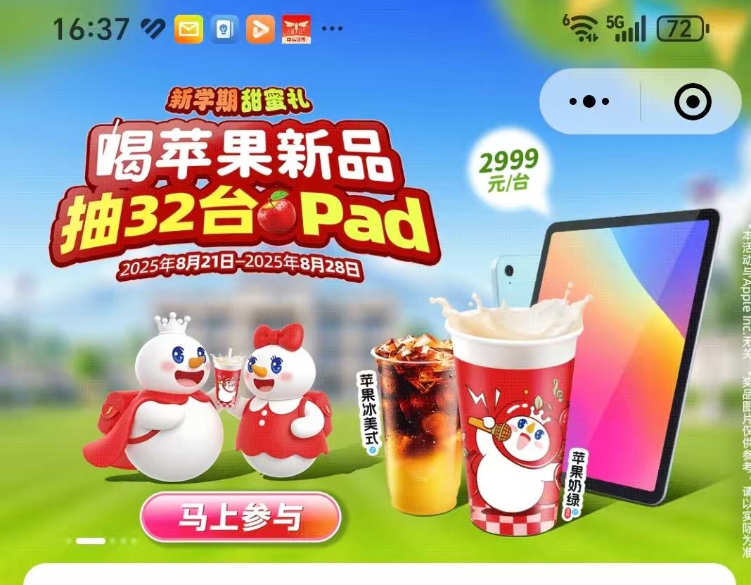 蜜雪集团中期业绩亮眼 海外业务或成增长新引擎