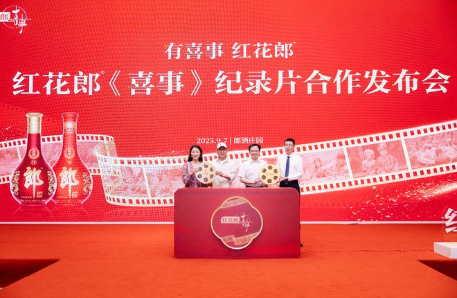 高起点、大格局：民俗与美酒交融，红花郎与《喜事》双向奔赴！..