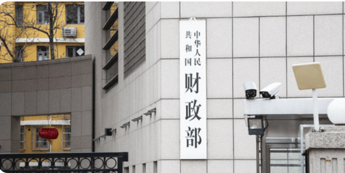 事关地方政府债、财税改革......财政部重磅发声