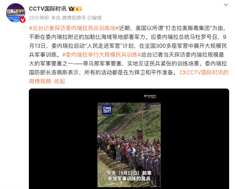 美军派出F-35战机！委内瑞拉举行大规模民兵军事训练