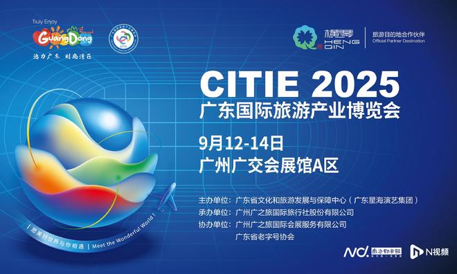 2025广东旅博会观察：游客变了？投资变了？旅游业变了？
