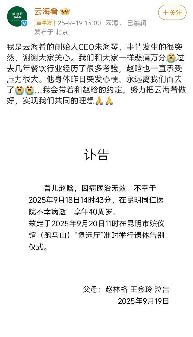云海肴创始人40岁心梗去世，年轻人心梗更急更会“伪装”