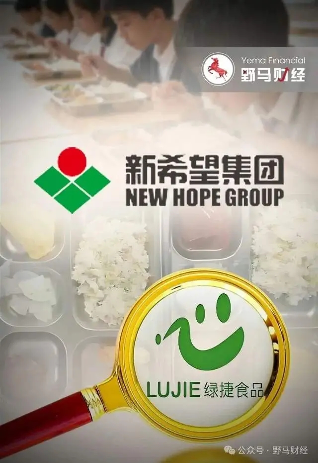 “上海臭虾”背后的绿捷年入5.6亿，新希望刘永好父女间接控股！..