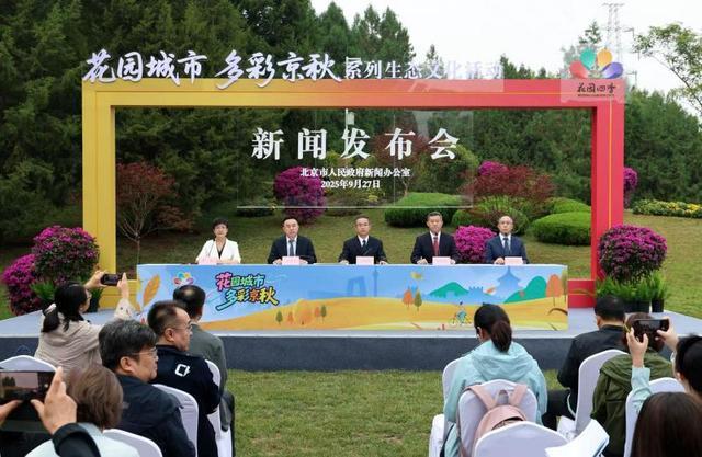 北京发送“秋景大礼包” 百个赏秋点位承包你的周末