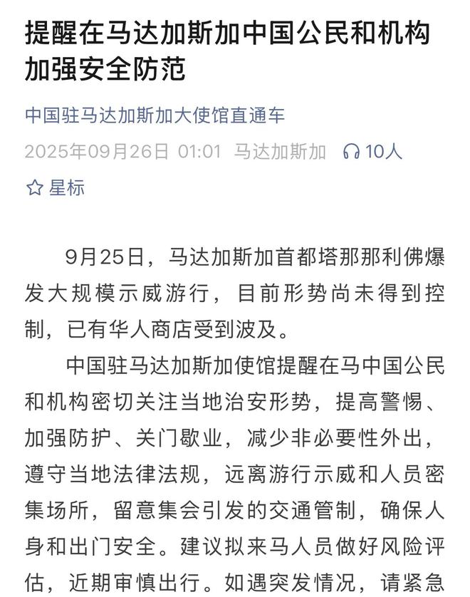 马达加斯加首都发生骚乱华人商店被烧抢，当地华人：花钱请警察和部队，打退暴徒的进攻..