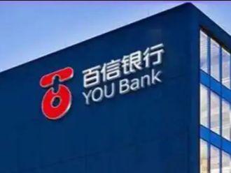 知名千亿直销银行，这次被罚惨了