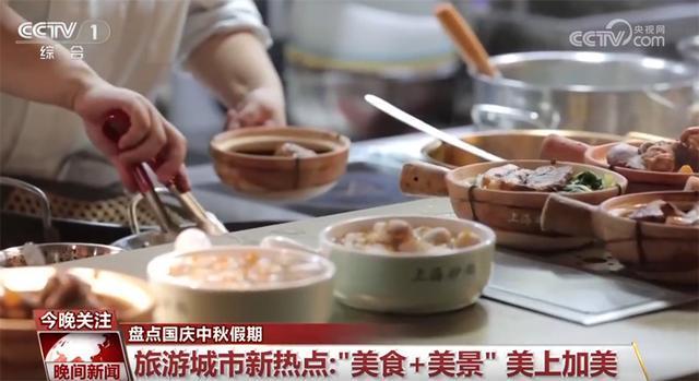 “美食+美景”“反向出游”“团圆经济”……透过硬核数据感知消费新活力..