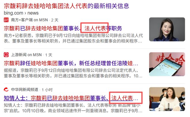 宗馥莉辞的是法定代表人，而非“法人代表”！多家媒体还没改..