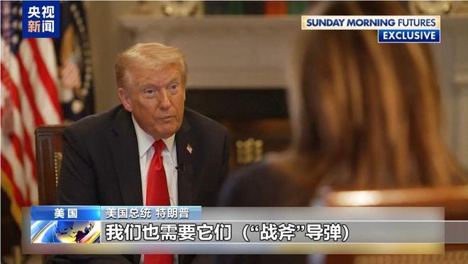 美总统：不能因向乌提供“战斧”危及美安全！欧盟未就对俄制裁等议题达成新共识！匈牙..