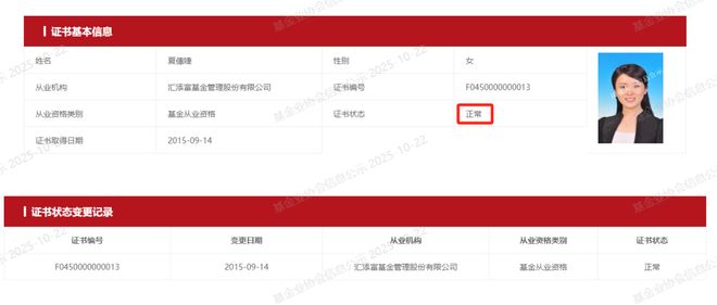 汇添富的“宽容”之谜：监管罚单之后，违规员工仍在岗？