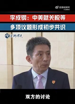 围绕多项重要经贸问题，双方进行“建设性的”探讨，中美吉隆坡磋商达成基本共识..