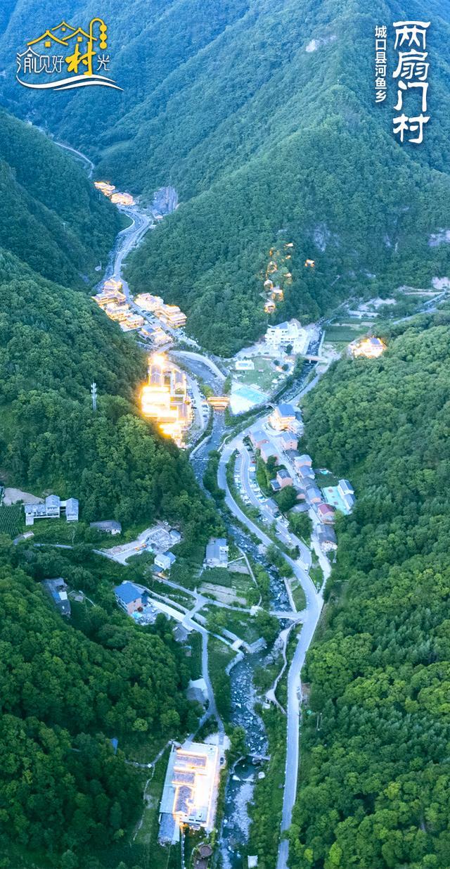 渝见好“村”光 | 林麓星居：城口县河鱼乡两扇门村
