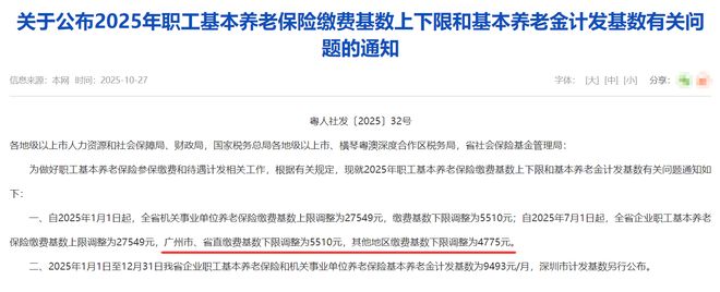社保基数2年涨幅超100%，深圳的退休神话破了