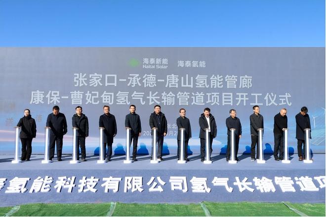 曹妃甸输氢管道正式开工，助力京津冀绿色能源产业升级