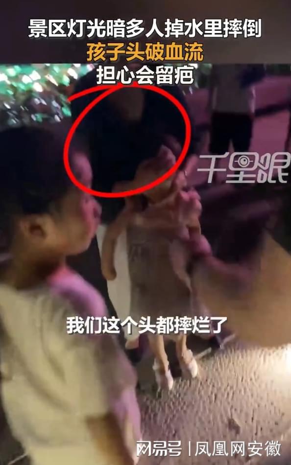 合肥一景区灯光昏暗，多人掉水里摔到！有孩子头破血流