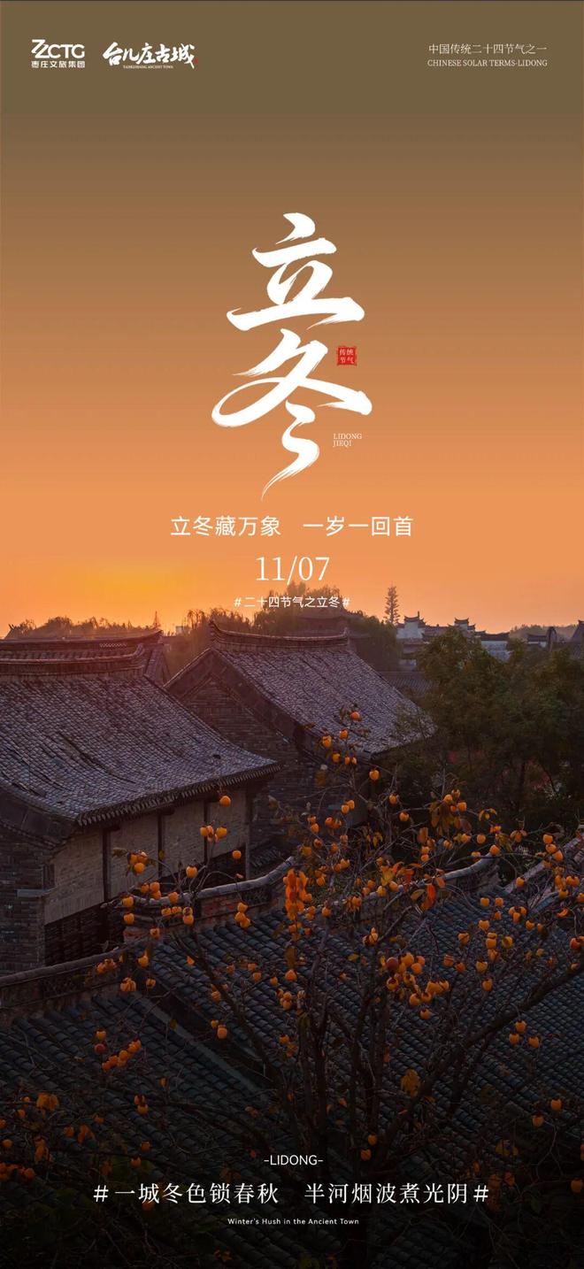 立冬已至，愿时光安暖 | 我们与古城，共赴一场静谧之约