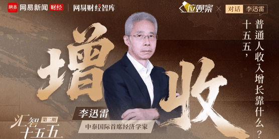 李迅雷解读“十五五”：建议设立5万亿房地产稳定基金
