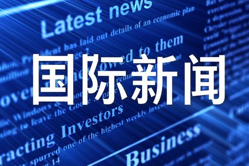 综述丨日本舆论担心高市涉台错误言论致经济负增长