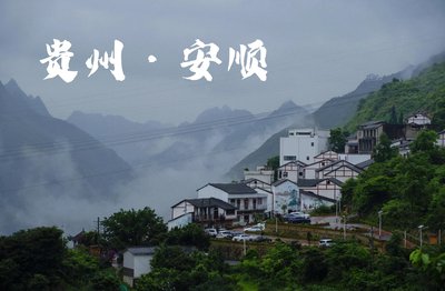 贵州安顺：品屯堡文化别样魅力