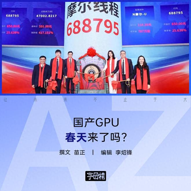股价高开468%，就这摩尔线程还没上岸？