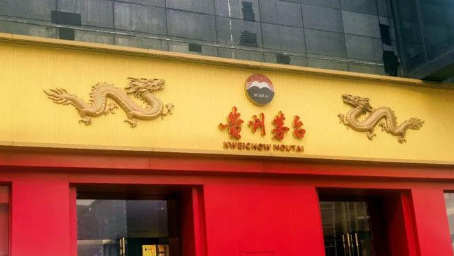 价格失守？批价接近1499元，贵州茅台还能稳价吗？