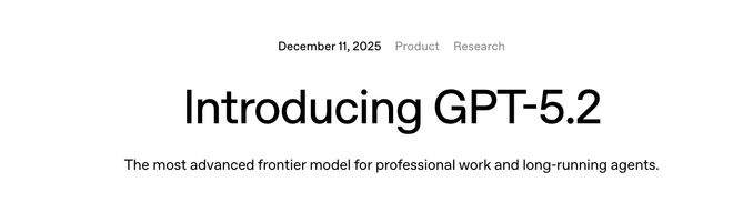 GPT-5.2来了！OpenAI称其为“最强专业知识工作大模型”