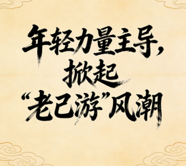 冰雪游“封神”，海南免税“爆单”：2026元旦旅游报告出炉