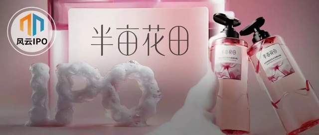 热巴孙颖莎代言半亩花田IPO， 山东夫妇为何携同行共享资本盛宴？..