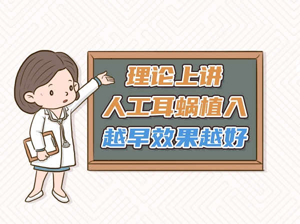 人工耳蜗和助听器有什么区别？改善听力的效果好吗？