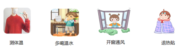 “烧”纵即逝——儿童发热