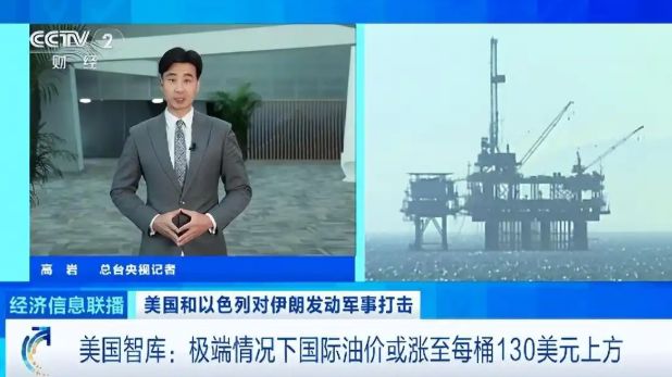 油价或飙升至每桶130美元？伊朗警告：若油气设施遭袭，将摧毁地区所有国家油气设施..