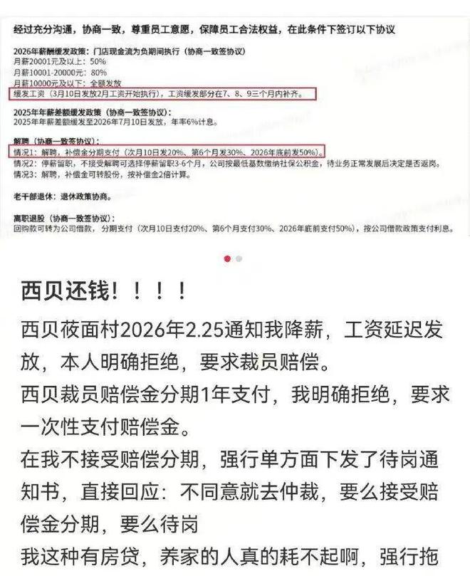 西贝裁员被爆降薪、工资缓发，贾国龙不欠工资的承诺还算数？..