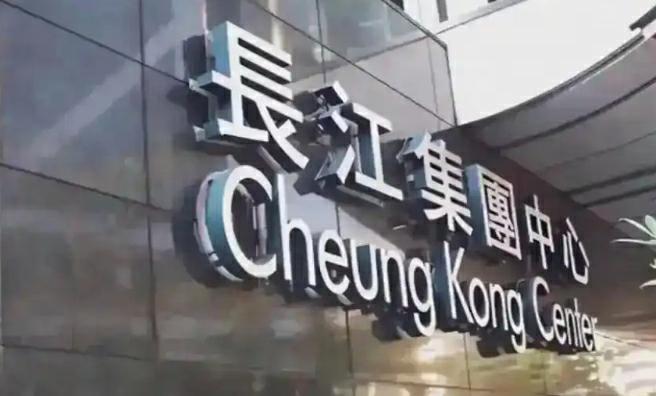 港口遭巴拿马政府非法接管，长和索赔20亿美元