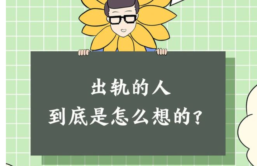 宋宁峰道歉了，出轨的人到底在“馋”什么？