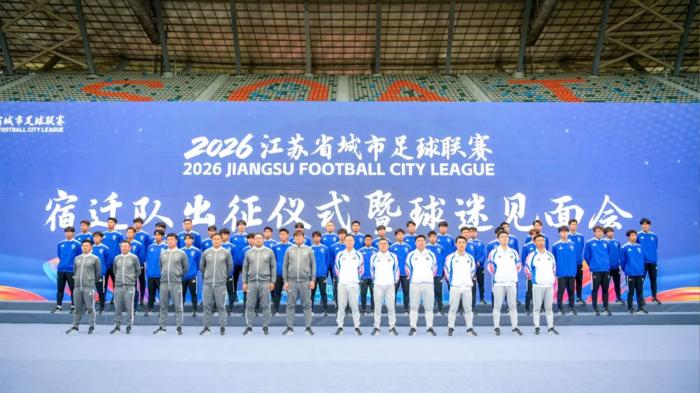 “霸王”助阵“苏超” 文旅体商融合新答卷