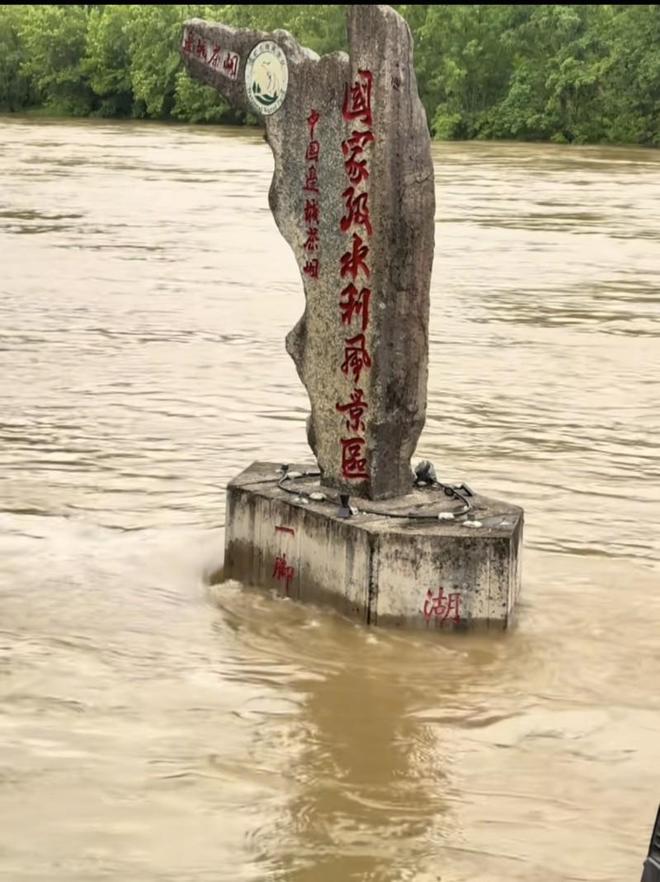 南方暴雨致多个景区受影响：湘西“一脚踏三省”碑、桂林“甲天下”碑都被淹..