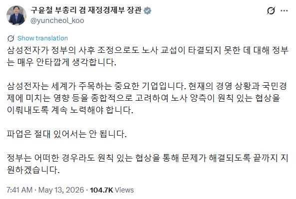 韩国政府介入三星电子劳资谈判，称“不惜一切代价避免罢工”..