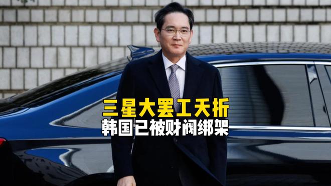 人均232万奖金还嫌少！三星史上最大罢工有多离谱？