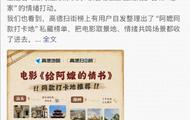 《给阿嬷的情书》票房破10亿带火潮汕游，高德扫街榜同款打卡地正式上线..