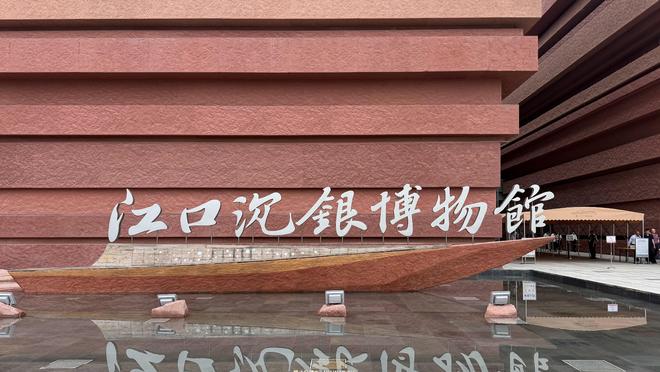 四川眉山：沉浸式体验金银器江口沉银博物馆，它是这个样子的！..