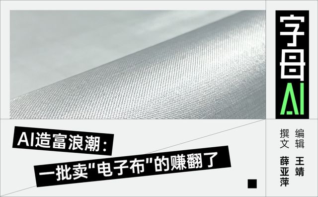 75岁老人，靠一块电子布干出2300亿市值