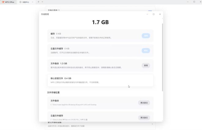 金山办公：免费功能绝不会收费