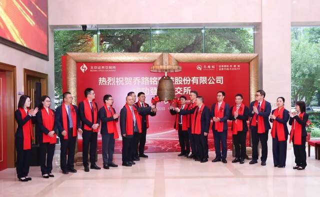 募资加码智能智造，汽车饰件“小巨人”乔路铭登陆北交所