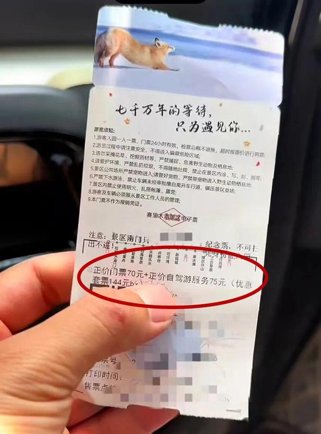 赛里木湖自驾每人收75元引争议，景区称相关费用已做备案