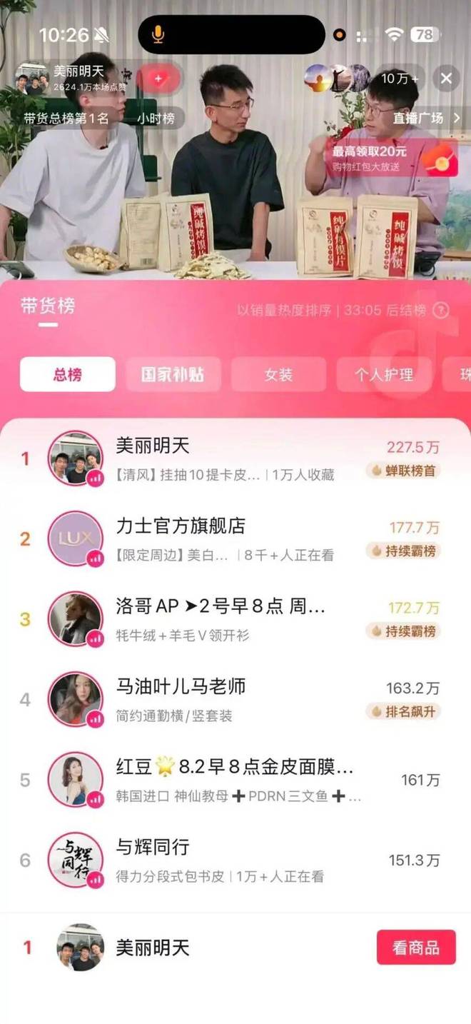 董宇辉在走下坡路？